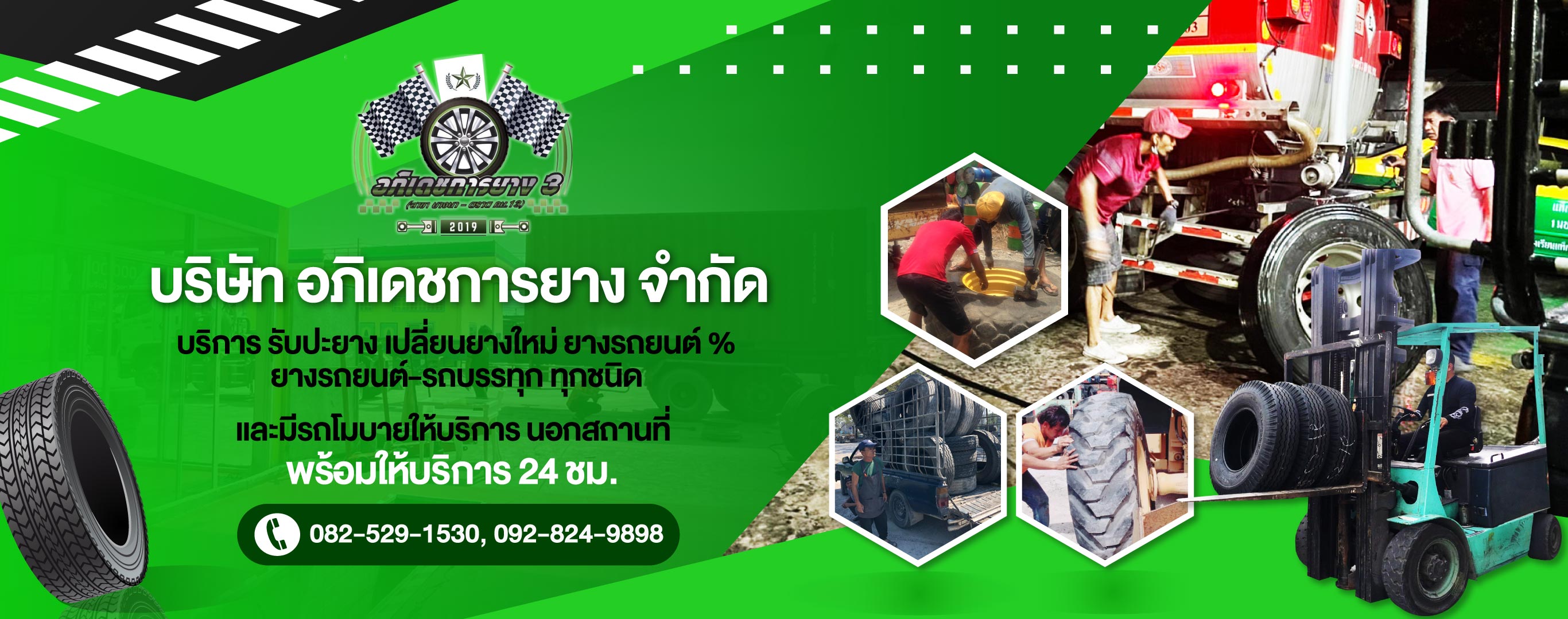 63e463eb874a8-80012646-v02-ร้านปะยางรถยนต์นอกสถานที่อภิเดชการยาง.jpg